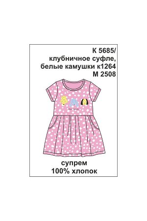 Crockid Платье(Весна-Лето)+girls (клубничное суфле, белые камушки к1264)