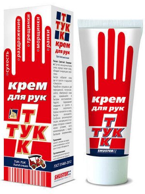 ТУК-ТУК крем для рук TUK-TUK hand cream, 70 г