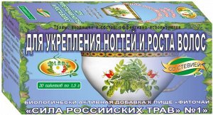 Фиточай "Сила российских трав" № 1: для укрепления ногтей и роста волос, БАД, 20 ф/п х 1,5 г