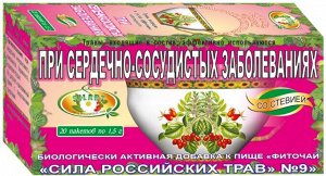 Фиточай "Сила российских трав" № 9: сердечно-сосудистый, БАД, 20 ф/п х 1,5 г