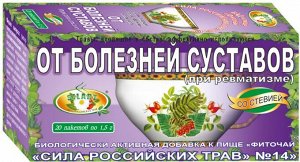 Фиточай "Сила российских трав" №14: при болезнях суставов, БАД, 20 ф/п х 1,5 г