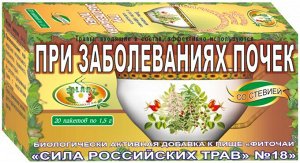 Фиточай "Сила российских трав" №18: от болезней почек, БАД, 20 ф/п х 1,5 г