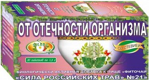 Фиточай "Сила российских трав" №21: от отечности, БАД, 20 ф/п х 1,5 г