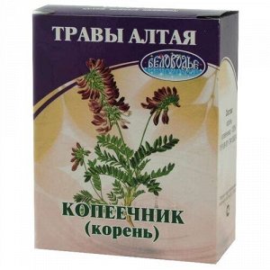 Копеечник забытый, корень, 25 г, коробочка, чайный напиток