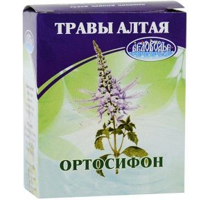 Ортосифон, трава, 30 г, коробочка, чайный напиток