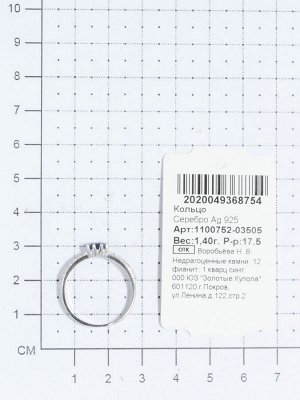 Кольцо из серебра с кварцем синт. 1100752-03505