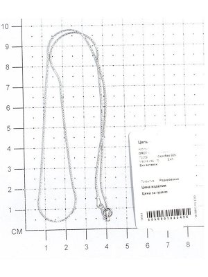 Серебряная цепь GROT EV D71-025-40