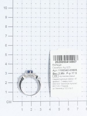 Серебряное кольцо с кварцем синт. 1100342-03505