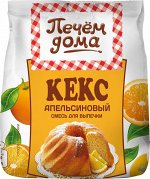 РП Печем дома Кекс №6467 Апельсиновый 300г1/8