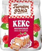 РП Печем дома Кекс №3218/6074 Малиновый 300г 1/8