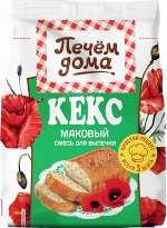 РП Печем дома Кекс №6469 Маковый 300г 1/8