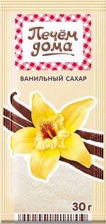 РП Печем дома Ванильный сахар 30г 1/30
