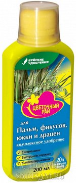 ЖКУ &quot;Цветочный рай&quot; для Пальм, Фикусов, Юкки, Драцен 0,2л (БХЗ) (12шт/уп)