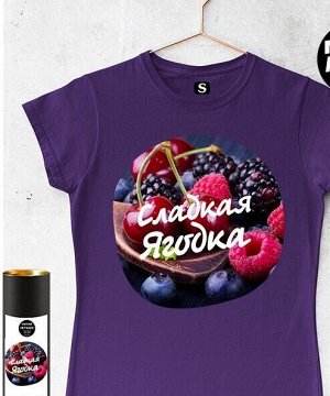 Женская футболка с надписью Сладкая Ягодка DARK, цвет фиолетовый