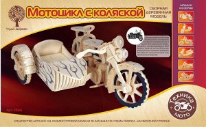 Сборная деревянная модель Чудо-Дерево Транспорт Мотоцикл с коляской20