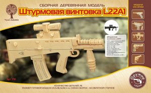 Сборная деревянная модель Чудо-Дерево Оружие Штурмовая винтовка L22A12