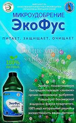 Экофус 500мл (Нэст) (12шт/уп) натур. водорослевое удобрение