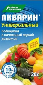 Акварин Универсальный 20г (БХЗ) (60шт/уп)