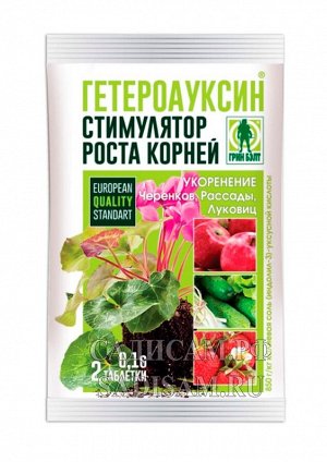 Гетероауксин Стимулятор роста корней природный 2таб. по 0,1г (ГБ) (100шт/уп)