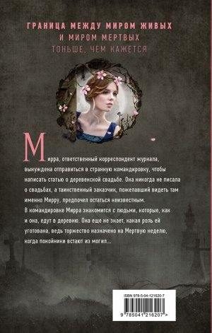 Тимошенко Н.В. Мертвая неделя