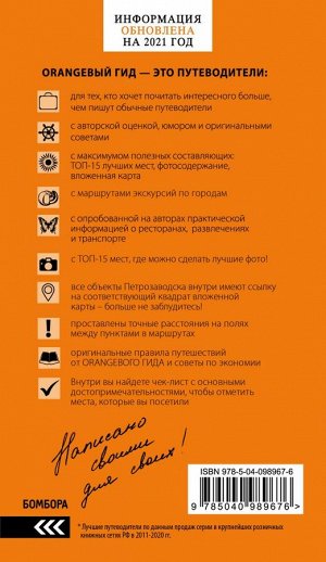 Голомолзин Е.В. Карелия и Соловецкие острова: путеводитель + карта. 4-е изд., испр. и доп.