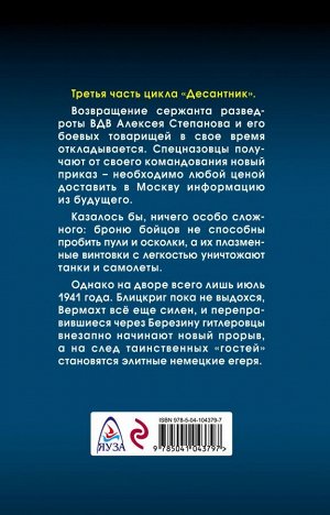 Таругин О.В. Десантник. Дорога в Москву