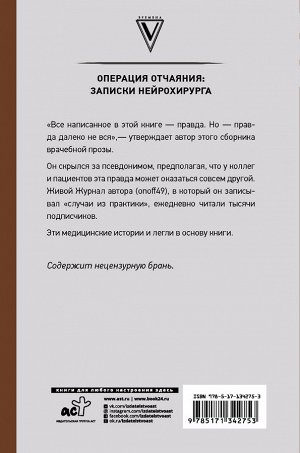 Рудич П. Операция отчаяния: Записки нейрохирурга