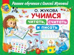 Развитие ребенка и подготовка к школе (0-6 лет)