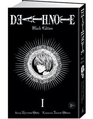 ГрафичРоман(Азбука)(тв) Death Note Black Edition Кн. 1 (Цугуми Ооба,Такэси Обата)