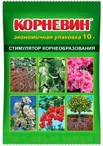 Корневин 10гр (ВХ) (250шт/уп) /стимулятор  корнеобразования
