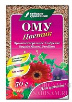 ОМУ Цветик Удобрение органоминеральное пролангированного действия 50г (БХЗ) (25шт/уп)