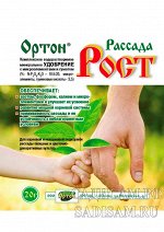 Ортон-рассада-рост удобрение комплексное, применяется после высадки рассады 20г (КП) (300шт/уп)