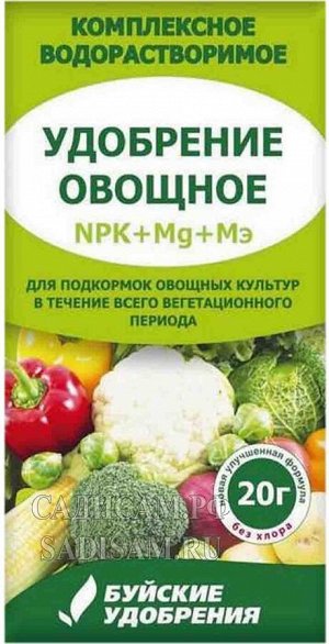 Удобрение Овощное марка А для теплиц и открытого грунта 20гр (БХЗ) (60шт/уп)