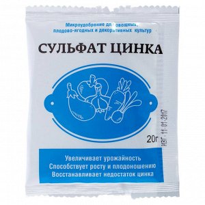Сульфат цинка 20г (ФХИ)/(60шт/уп)