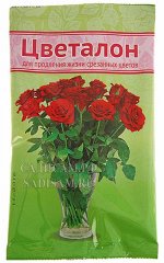 Цветалон 10мл пласт амп (ВХ) (100шт/уп)/ Препарат для продления жизни срезанных цветов