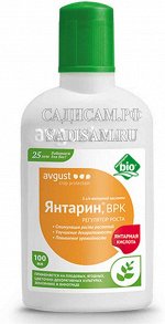 Янтарин Регулятор роста, ускор цветен, созреван, повыш урожайн 100мл (Август) (100шт/уп)