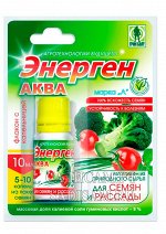 Энерген Аква для замачивания семян и полива рассады фл 10мл (ГБ) (120шт/уп)