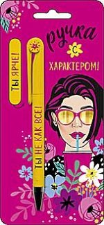 Подарочный набор: открытка и ручка &quot;Ручка с характером&quot; 0701.136