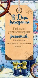 В День Рождения
