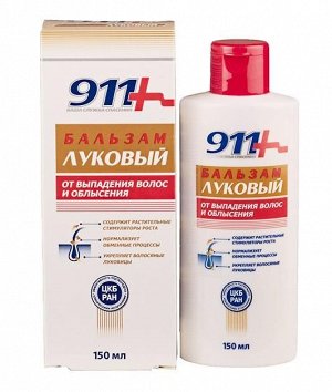 911 Бальзам Луковый при выпадении волос и облысении 150 мл РОССИЯ