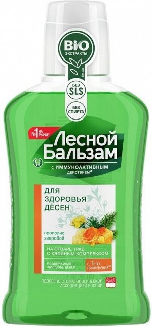 Ополаскиватель Лесной бальзам д/десен прополис,зверобой 250 мл фл (65500581 РОССИЯ