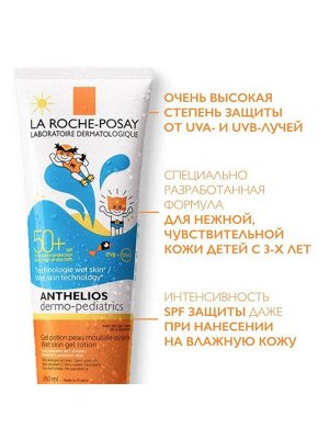 Ля Рош Позе Гель с технологией нанесения на влажную кожу для детей Wet Skin SPF 50+, 250 мл (La Roche-Posay, Anthelios)