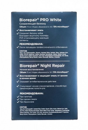 Биорепейр Набор в коробке "Biorepair Забота о твоей улыбке: Biorepair ProWhite + Night" (Biorepair, Отбеливание и лечение)