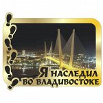 Символика Владивостока