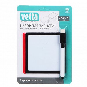 VETTA Набор для записей 3 пр. (доска магнитная 2шт + маркер), пластик, 9,5х9,5см