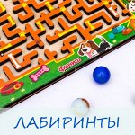 Лабиринты
