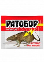 Гранулы 100г ВХ Ратобор приманка от крыс (ВХ) (50шт/уп) ПАКЕТ