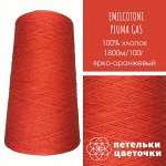 Пряжа Emilcotoni, 200 гр, ярко-оранжевый