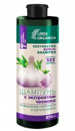 Шампунь Vilsen Linea Organica с экстр чеснока повышение плотности и густоты волос 570мл /12/ L0-901