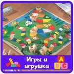 Игры и игрушки